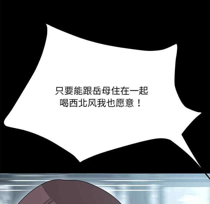 我家的贅婿大人，第34話，第 84 页
