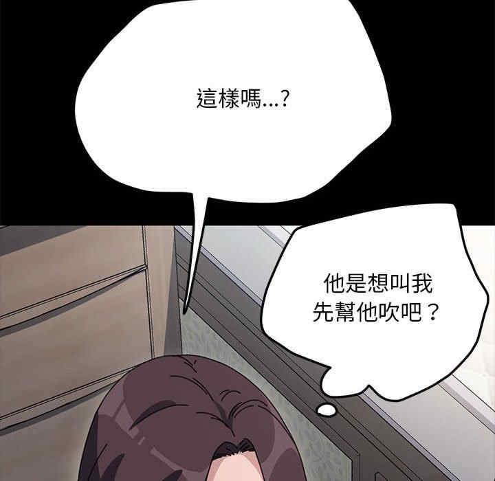 我家的贅婿大人，第35話，第 95 页