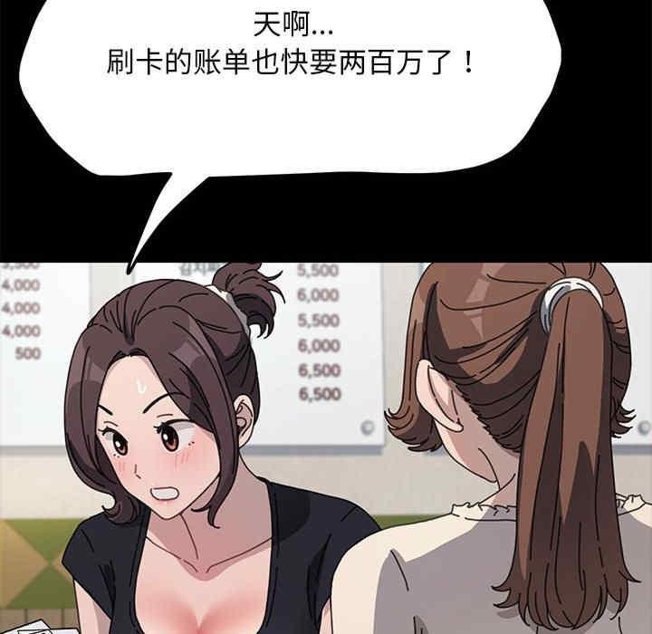 我家的贅婿大人，第38話，第 69 页