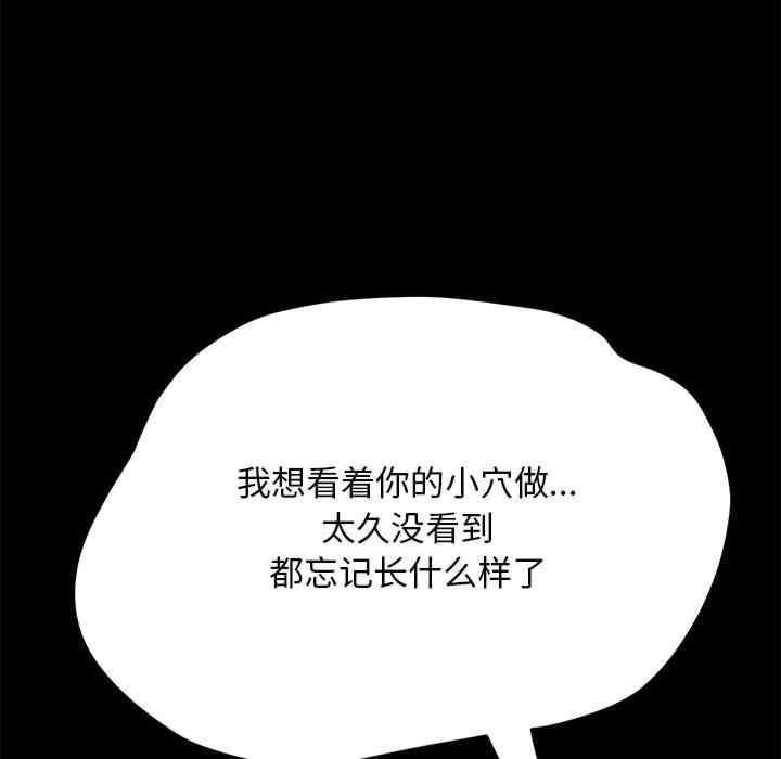 我家的贅婿大人，第39話，第 106 页