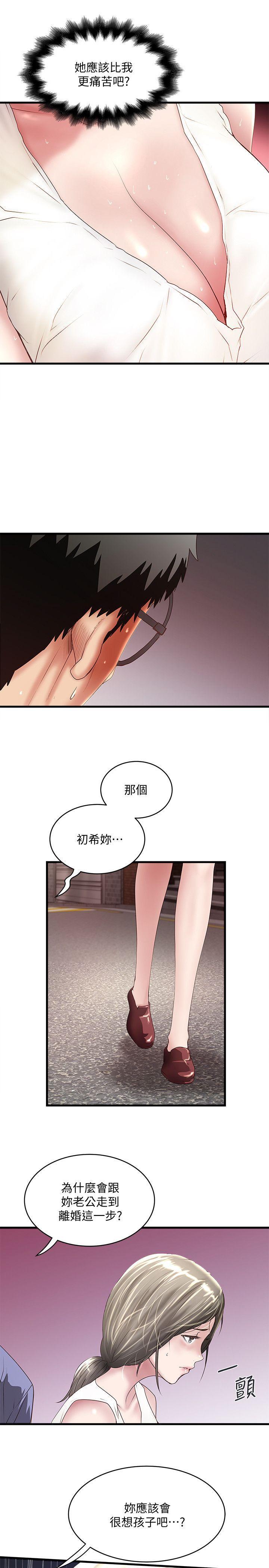 下女,初希，第30話-留在花瑛身上的印記，第 5 页