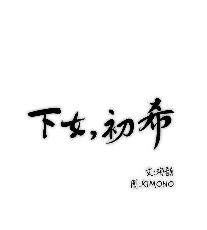 下女,初希，第30話-留在花瑛身上的印記，第 12 页
