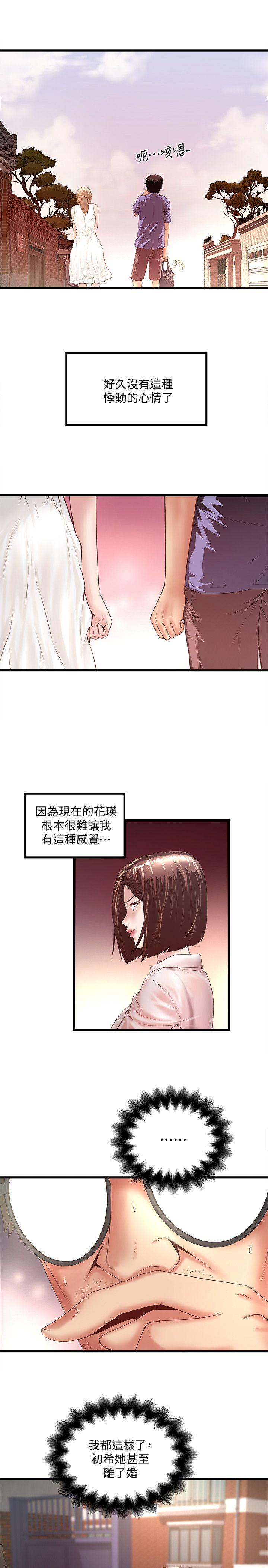 下女,初希，第30話-留在花瑛身上的印記，第 3 页