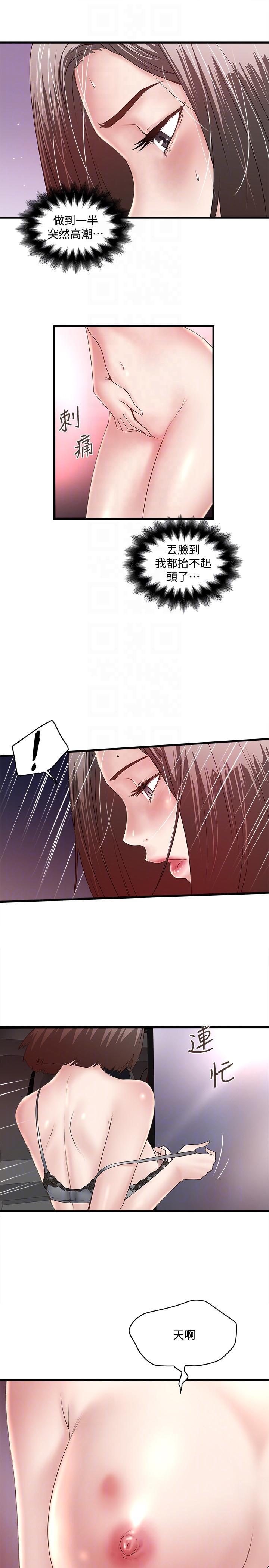 下女,初希，第30話-留在花瑛身上的印記，第 15 页