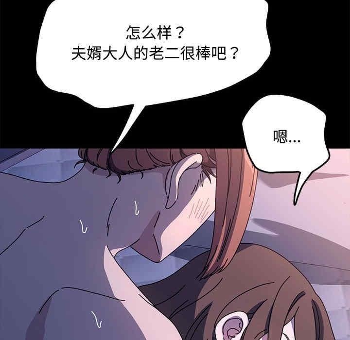 我家的贅婿大人，第42話，第 103 页