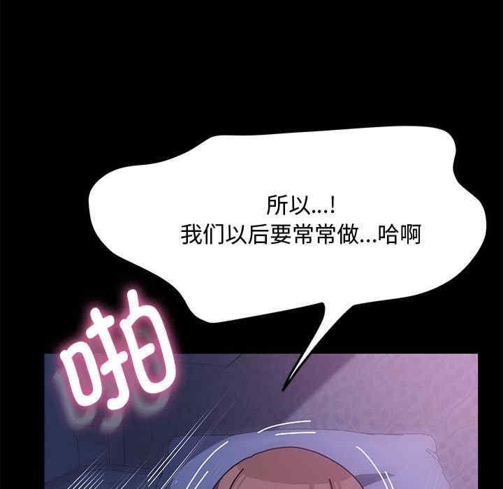 我家的贅婿大人，第42話，第 122 页