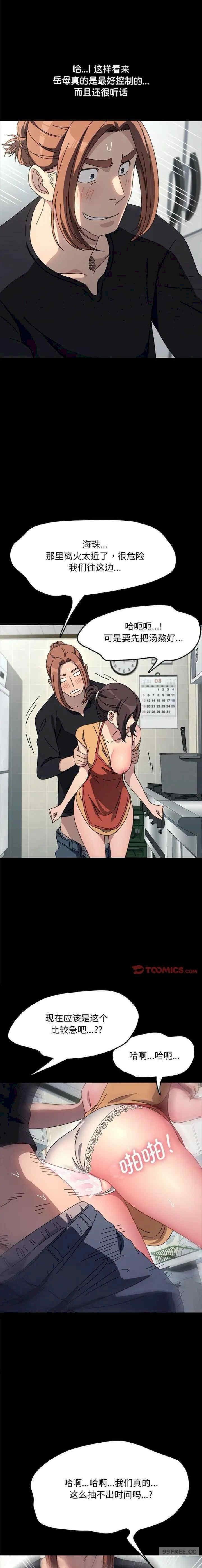 我家的贅婿大人，第43話，第 12 页