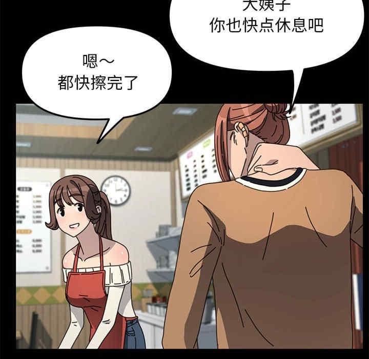 我家的贅婿大人，第44話，第 112 页