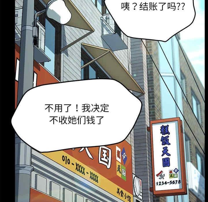 我家的贅婿大人，第44話，第 89 页