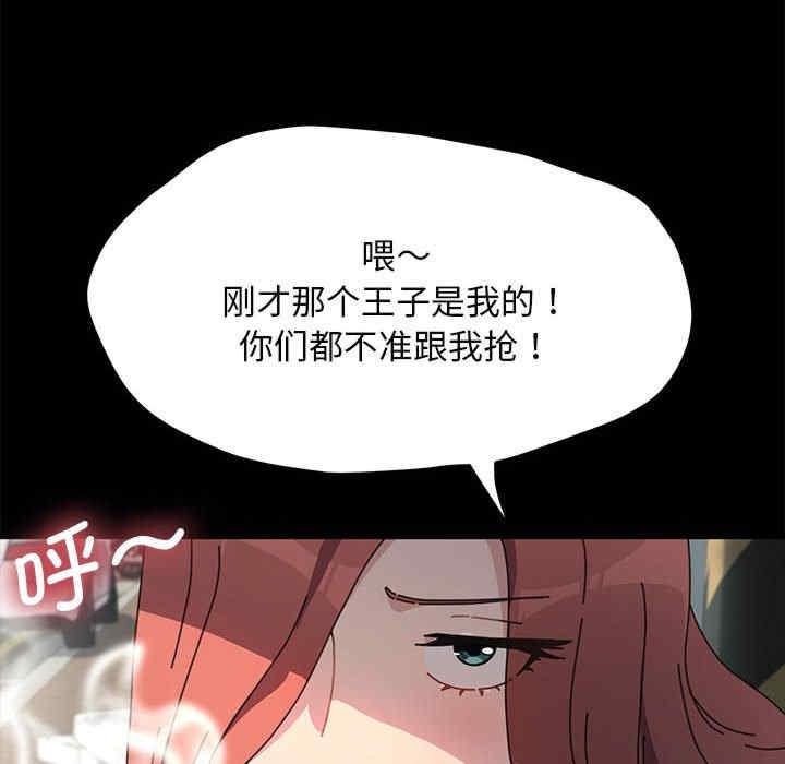 我家的贅婿大人，第44話，第 99 页