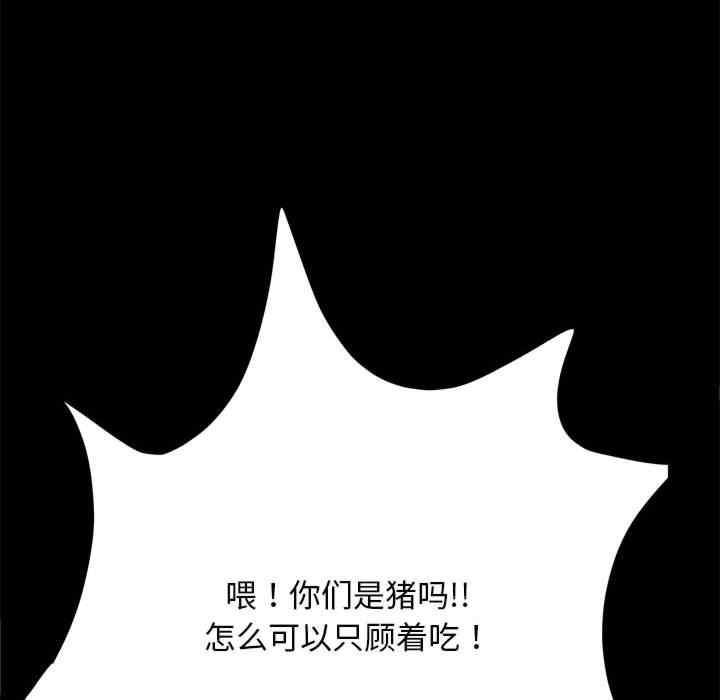 我家的贅婿大人，第44話，第 25 页