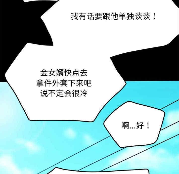 我家的贅婿大人，第44話，第 127 页