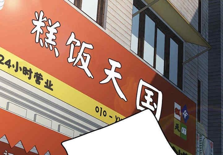 我家的贅婿大人，第44話，第 2 页