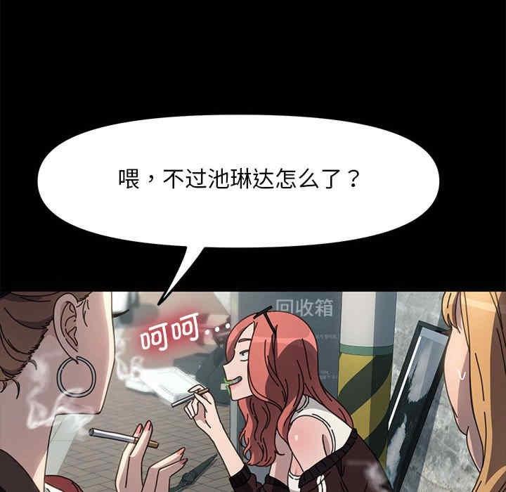 我家的贅婿大人，第44話，第 97 页