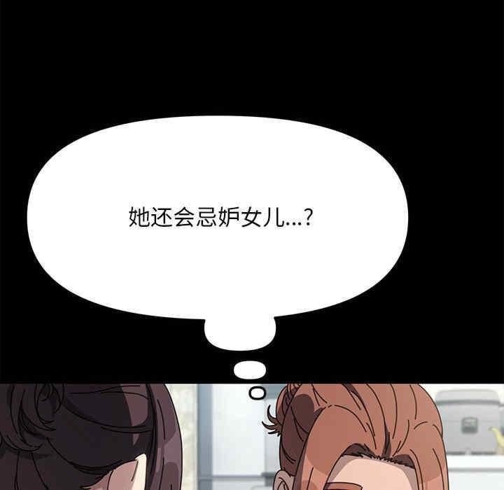 我家的贅婿大人，第44話，第 144 页