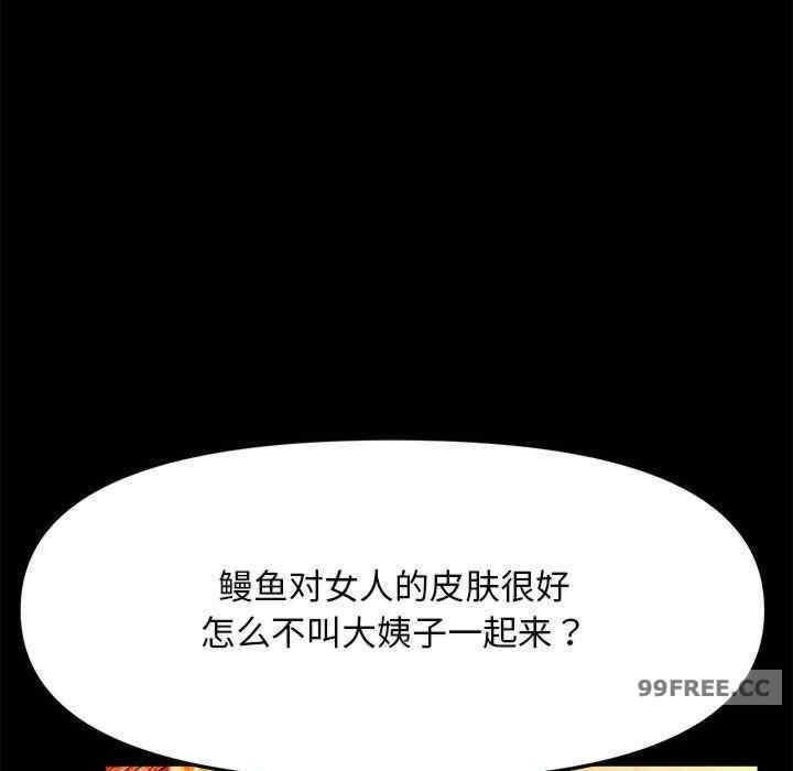 我家的贅婿大人，第44話，第 141 页