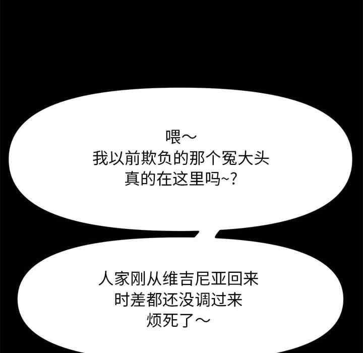 我家的贅婿大人，第44話，第 8 页
