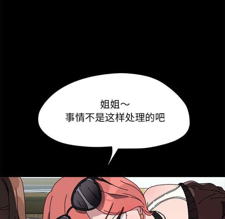 我家的贅婿大人，第44話，第 43 页