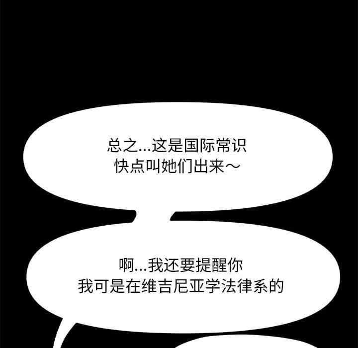 我家的贅婿大人，第44話，第 52 页