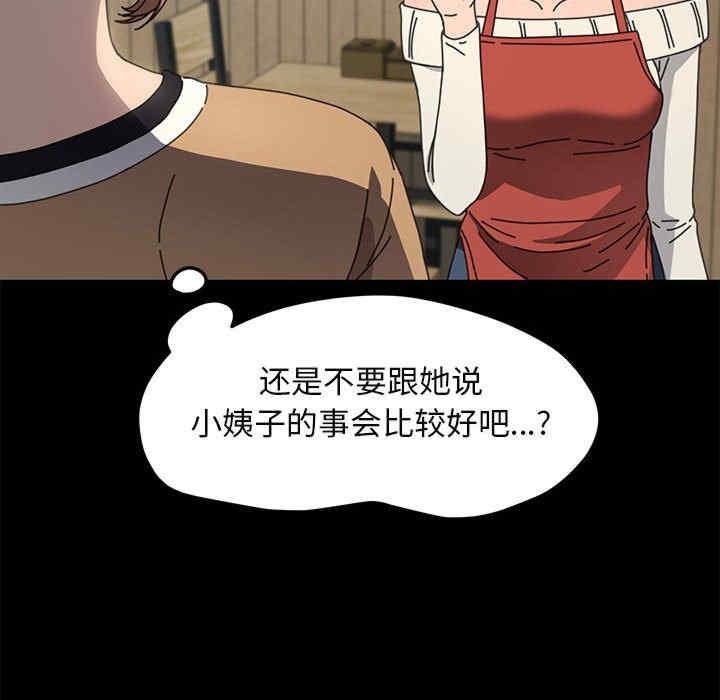我家的贅婿大人，第44話，第 117 页