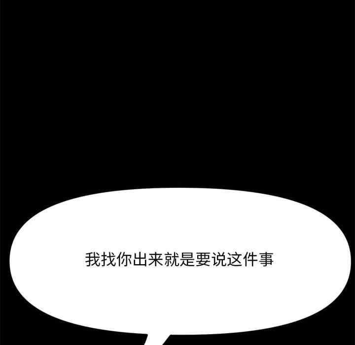我家的贅婿大人，第44話，第 157 页