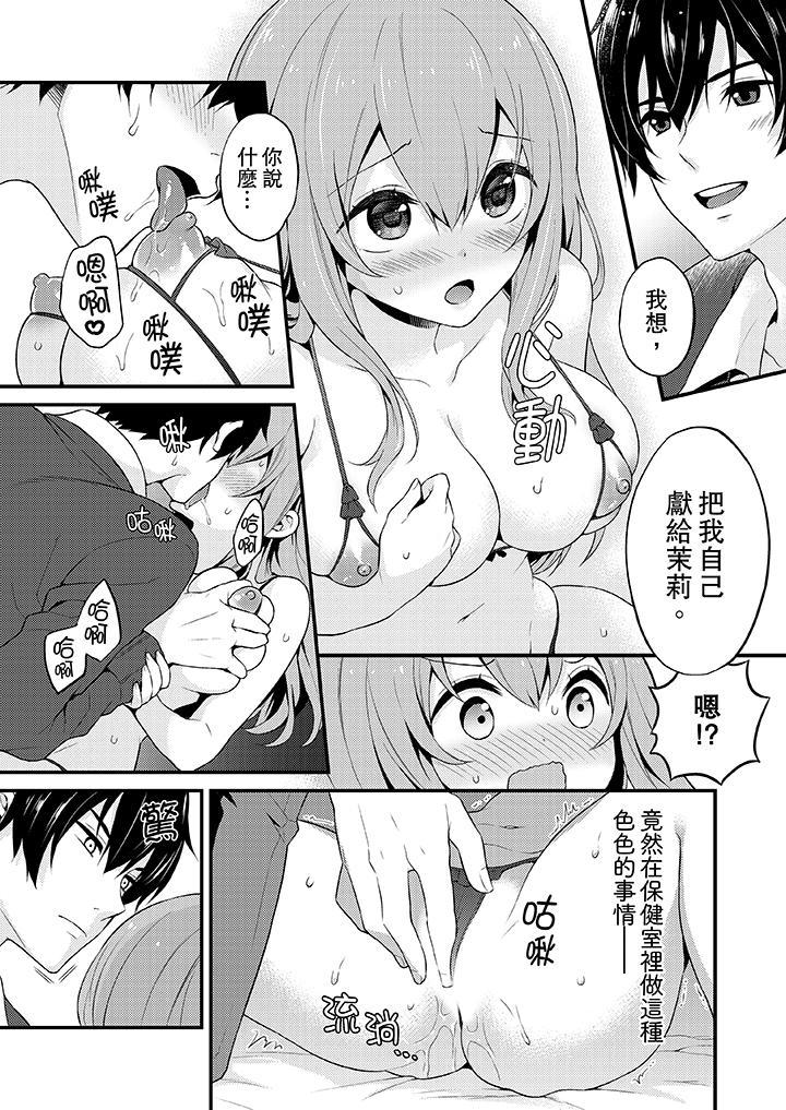 我才沒有…只是被插進來就高潮！，第1話，第 12 页