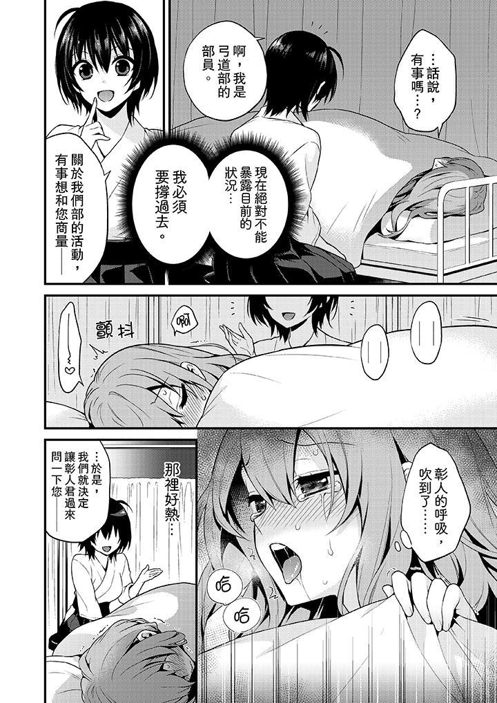 我才沒有…只是被插進來就高潮！，第1話，第 15 页