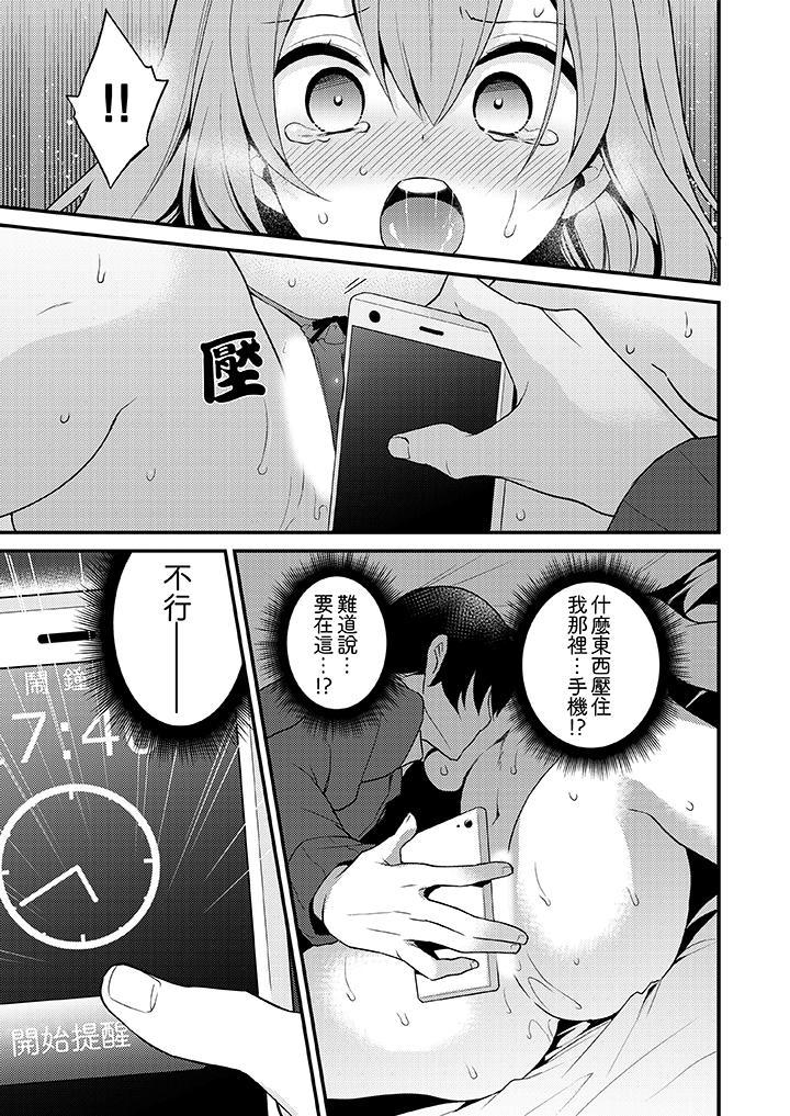 我才沒有…只是被插進來就高潮！，第2話，第 5 页