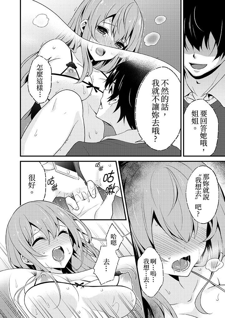 我才沒有…只是被插進來就高潮！，第2話，第 8 页