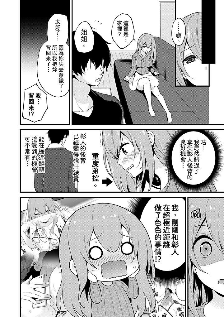 我才沒有…只是被插進來就高潮！，第2話，第 12 页