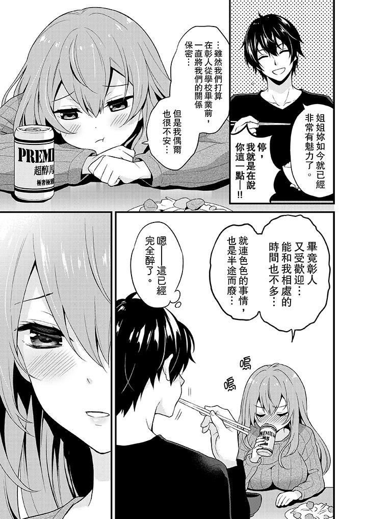 我才沒有…只是被插進來就高潮！，第2話，第 15 页