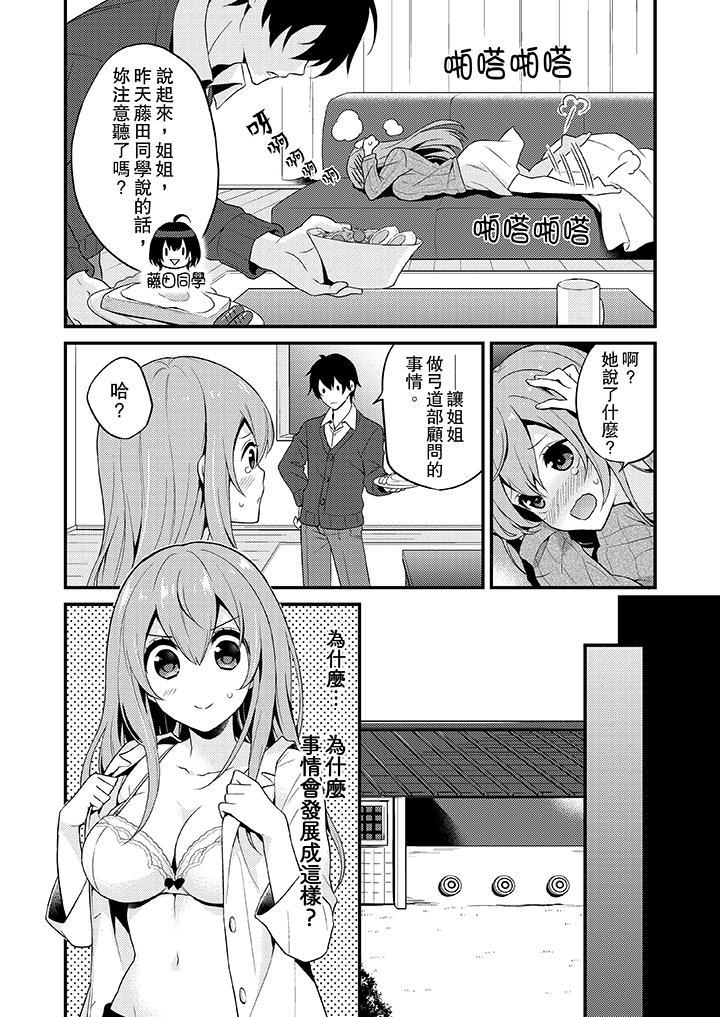 我才沒有…只是被插進來就高潮！，第3話，第 11 页