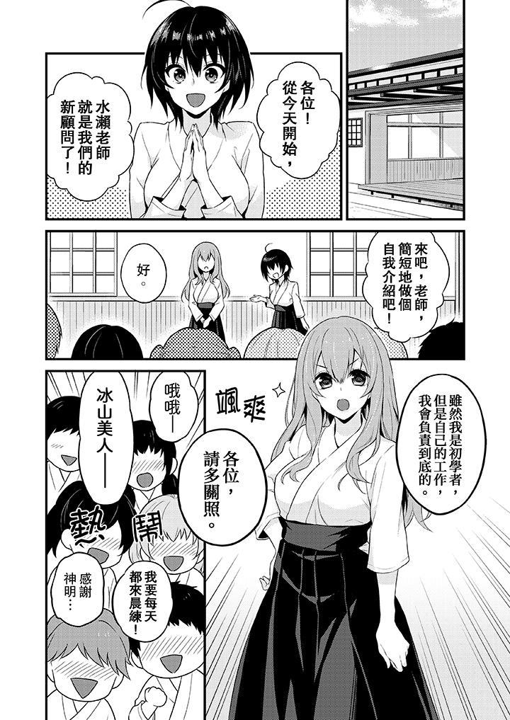 我才沒有…只是被插進來就高潮！，第3話，第 12 页