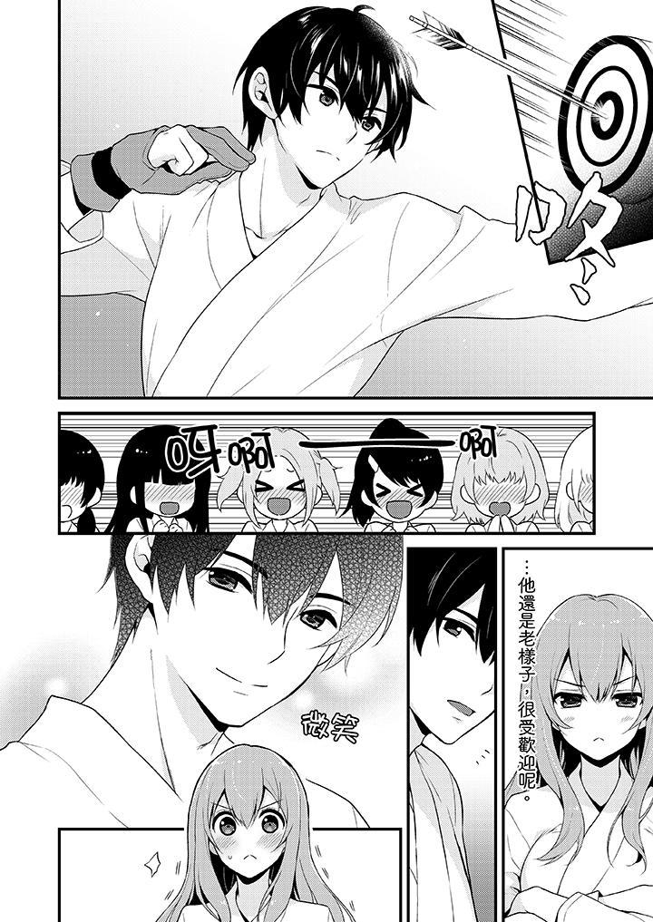 我才沒有…只是被插進來就高潮！，第3話，第 15 页