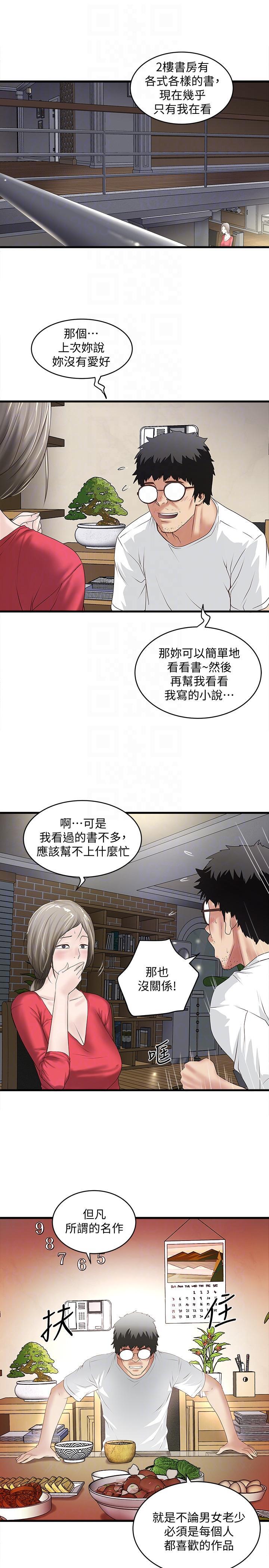 下女,初希，第31話-天使般的女人，第 25 页