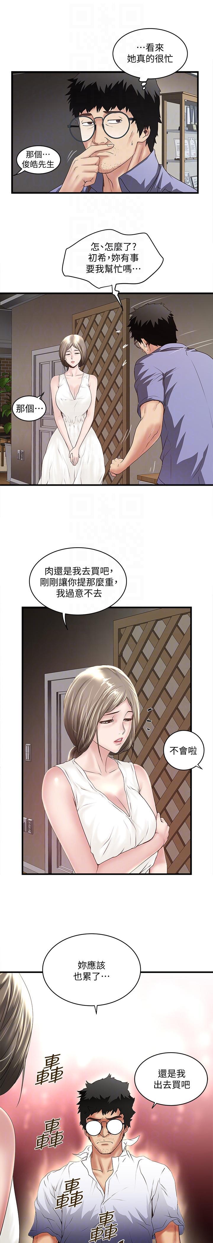 下女,初希，第31話-天使般的女人，第 11 页