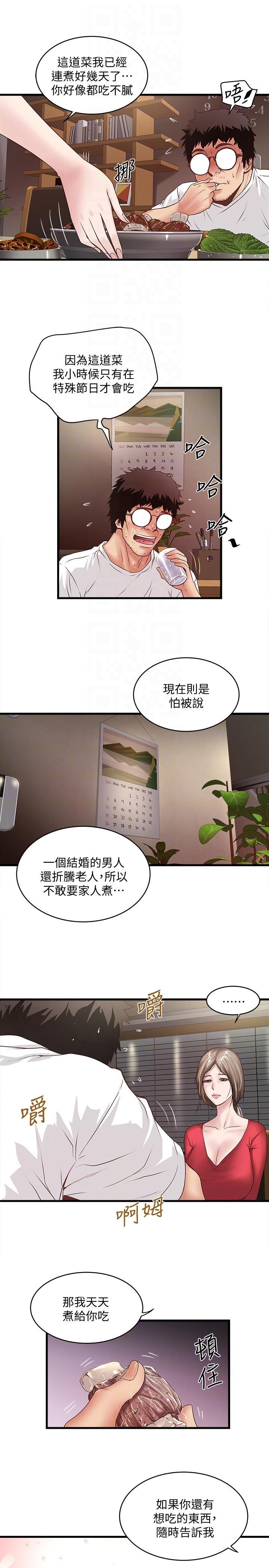 下女,初希，第31話-天使般的女人，第 21 页