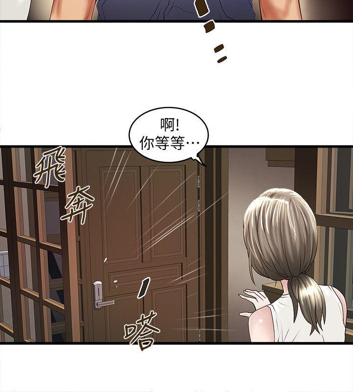 下女,初希，第31話-天使般的女人，第 12 页