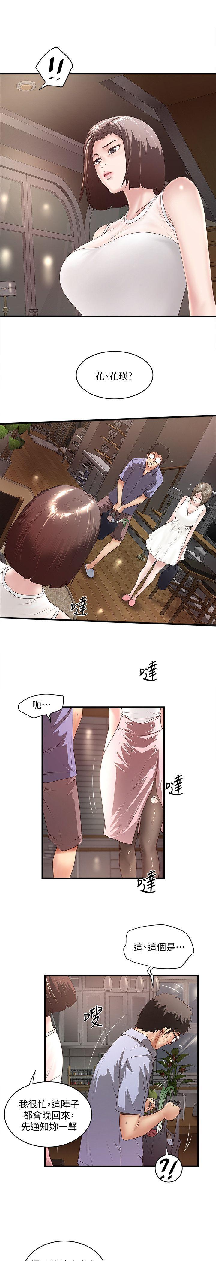 下女,初希，第31話-天使般的女人，第 3 页