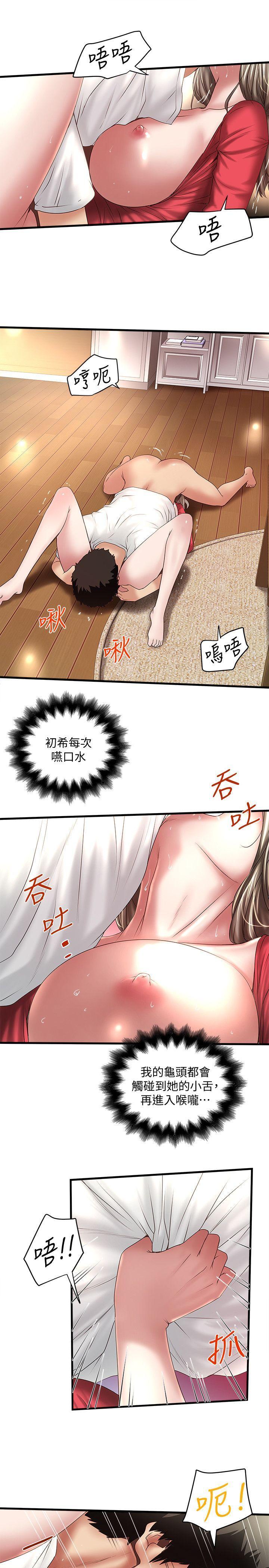 下女,初希，第32話-妳為什麼對我這麼好?，第 12 页