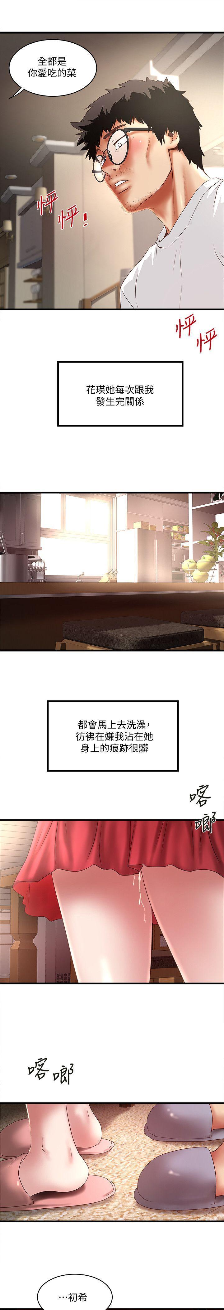 下女,初希，第32話-妳為什麼對我這麼好?，第 28 页