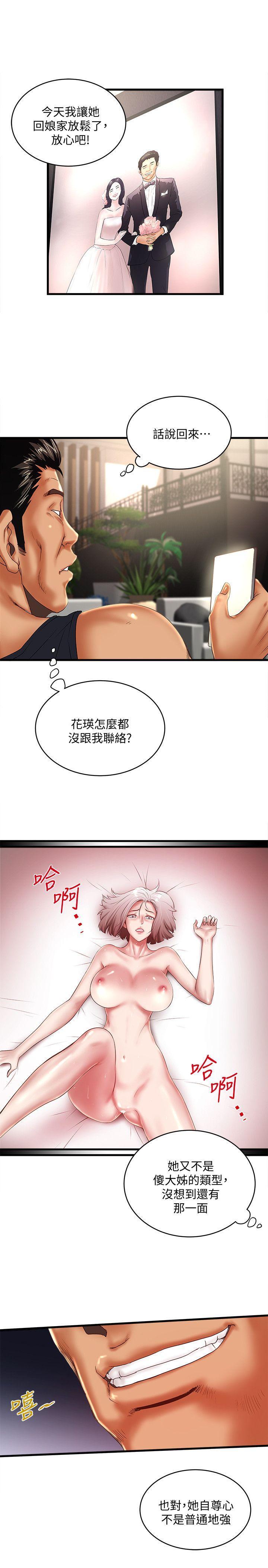 下女,初希，第33話-我還要再上一次你老婆，第 28 页