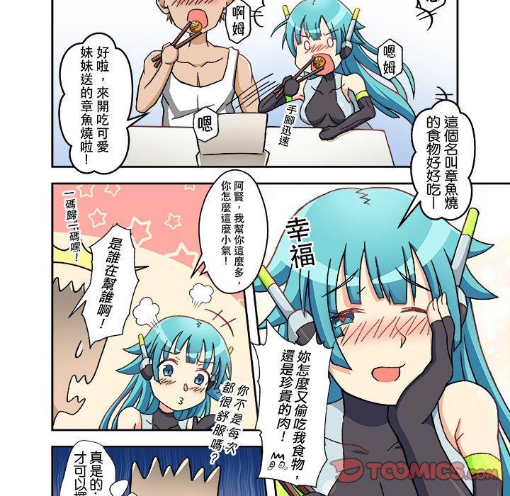 我的元宇宙戀愛魔棒，第 6 話，第 21 页