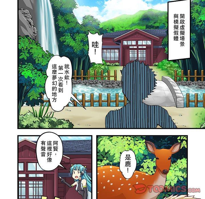 我的元宇宙戀愛魔棒，第 8 話，第 8 页