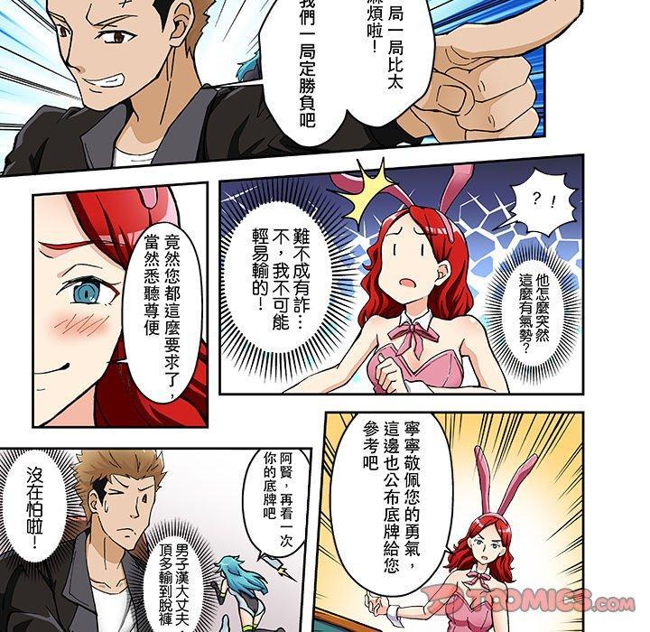 我的元宇宙戀愛魔棒，第 15 話，第 8 页