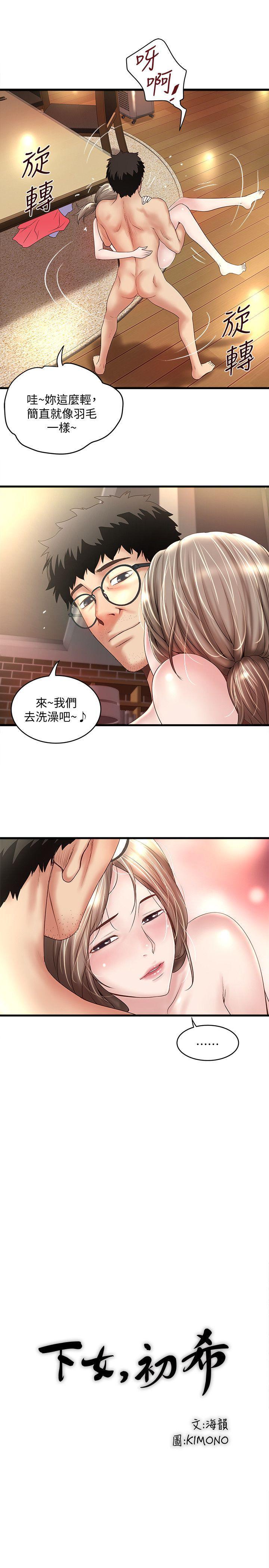 下女,初希，第34話-難道少爺對我的身體…，第 5 页