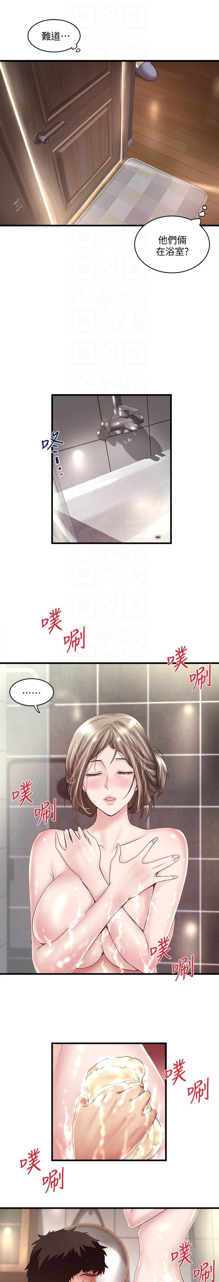 下女,初希，第34話-難道少爺對我的身體…，第 11 页