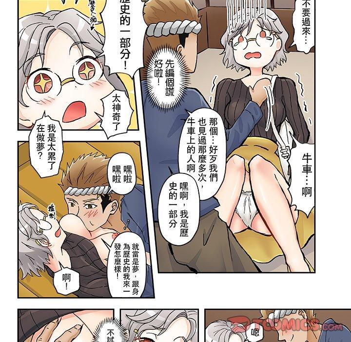 我的元宇宙戀愛魔棒，第 21 話，第 8 页