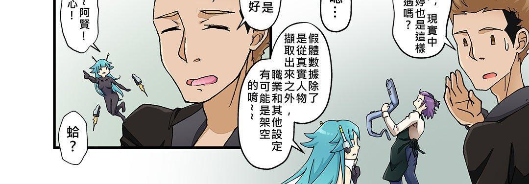 我的元宇宙戀愛魔棒，第 23 話，第 8 页