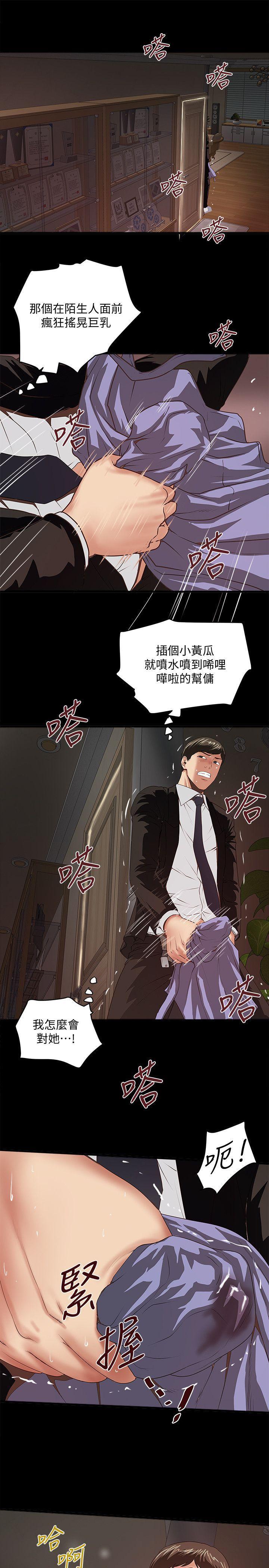 下女,初希，第35話-夫妻聯合起來給我難看?，第 5 页